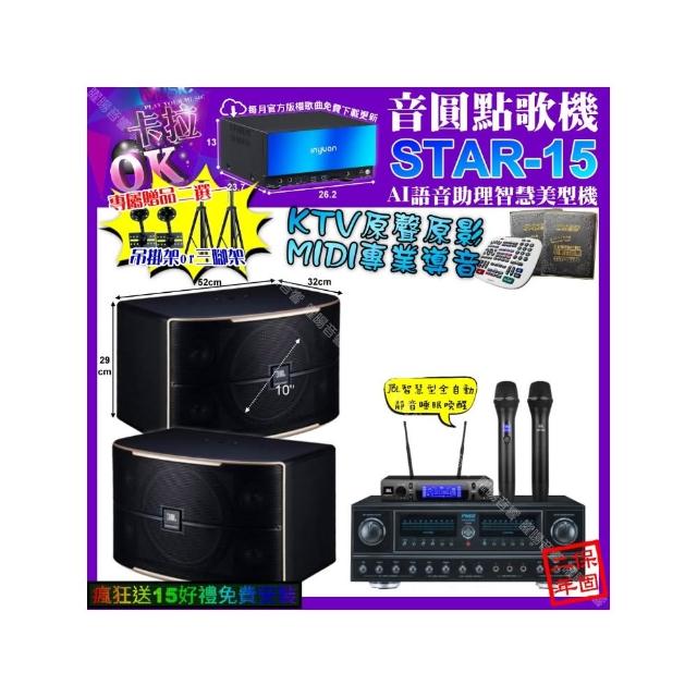 【音圓】卡拉OK組合(STAR-15+FNSD FN-818NR+JBL PASION10+JBL VM-300/音響設備)