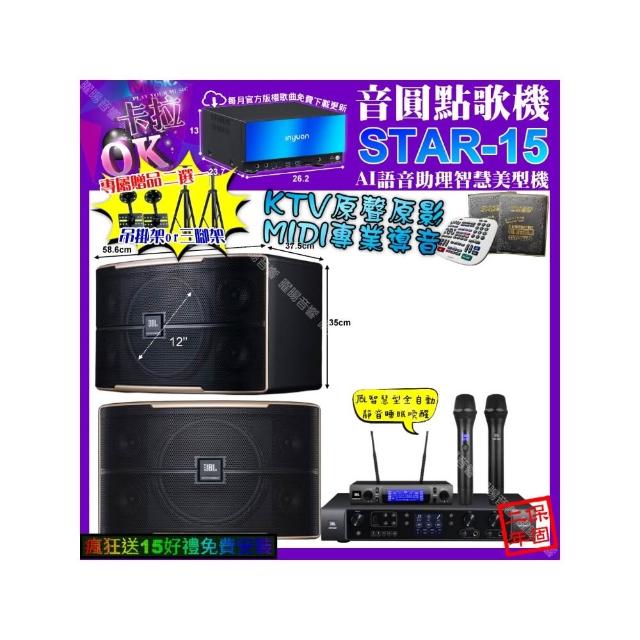 【音圓】STAR-15+JBL BEYOND1+JBL PASION12+JBL VM-300(卡拉OK組合/音響設備)