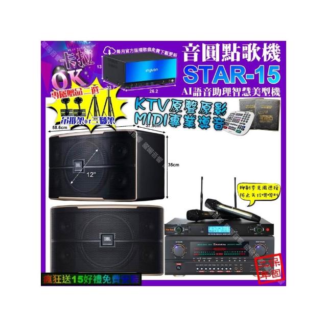 【音圓】STAR-15+AudioKing HS-500A+JBL PASION12+YAKO AD-300U(卡拉OK組合/音響設備)
