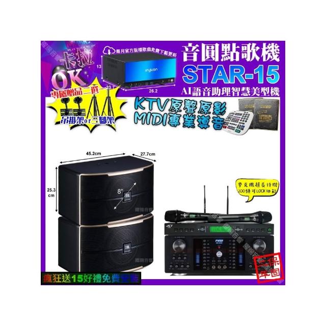【音圓】STAR-15+FNSD HR-2502N+JBL PASION8+JCT J-9953(卡拉OK組合/音響設備)