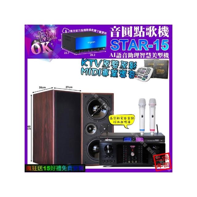 【音圓】卡拉OK組合(STAR-15+OKAUDIO DB-9AN+JCT M-808+MIPRPO MR-198/音響設備)