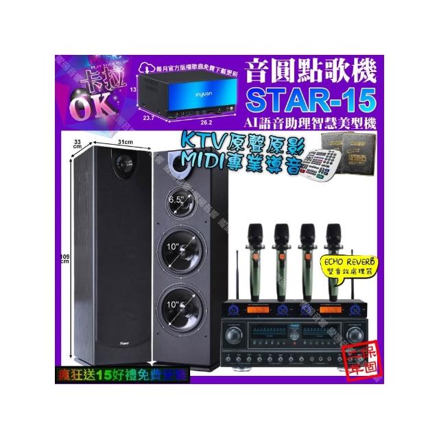 【音圓】STAR-15+FNSD FN-818NR+Pianor PA-983+YAKO AD-100X2(卡拉OK組合/音響設備)