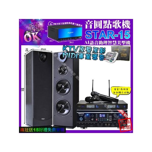 【音圓】STAR-15+TDF HK-260RU+Pianor PA-983+J-SONG J-768(卡拉OK組合/音響設備)