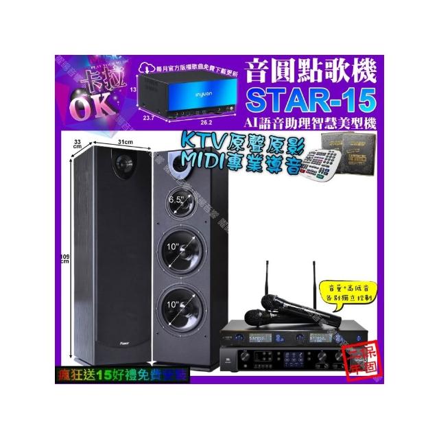 【音圓】卡拉OK組合(STAR-15+JBL BEYOND3+Pianor PA-983+J-SONG J-768/音響設備)