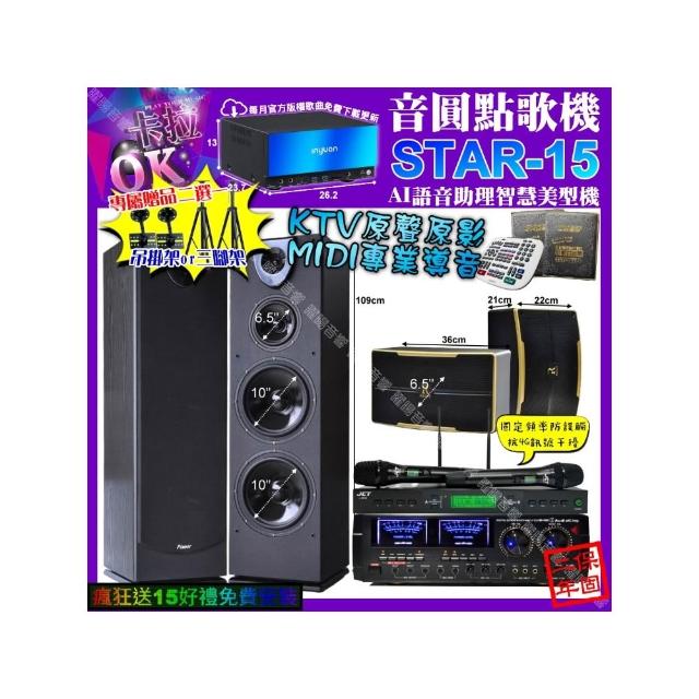 【音圓】卡拉OK組合(STAR-15+AudioKing HD-1000+Pianor PA-983+ROCKIT OK-600+JCT J-9953/音響設備)