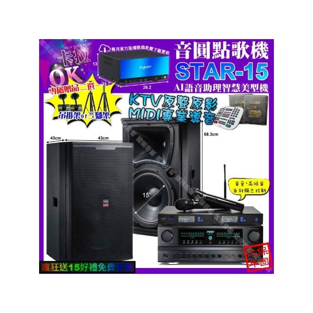 【音圓】卡拉OK組合(STAR-15+FNSD FN-616+TDF T-158+J-SONG J-768/音響設備)