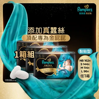 【幫寶適】奢寵幫 黏貼型 NB-L 嬰兒紙尿褲/尿布 1箱(首款添加真蠶絲)