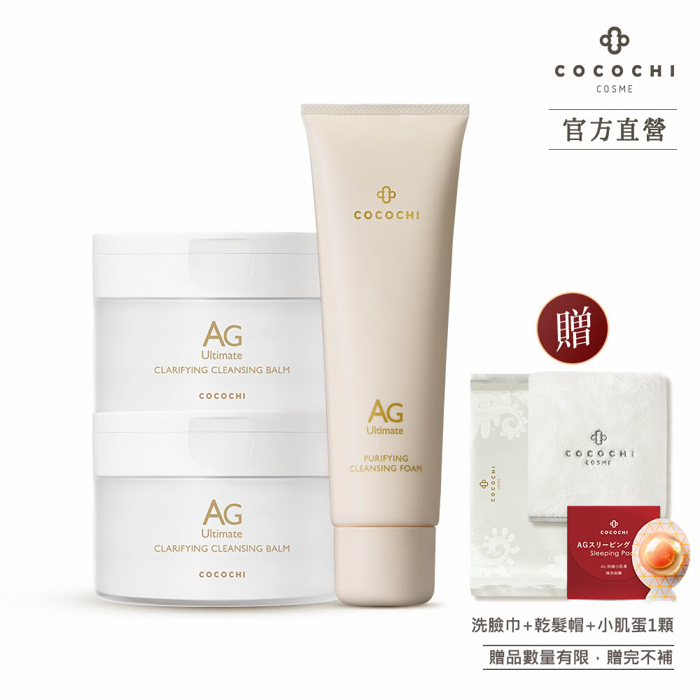【cocochi】momo獨家 冰淇淋卸妝膏重裝洗卸組(卸妝膏90g*2＋洗面乳120mL)