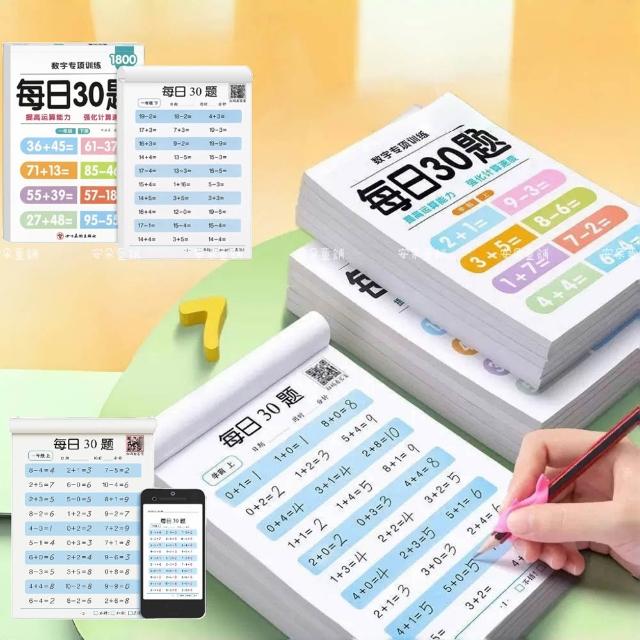 【安朵童舖】現貨兒童練心算國小數學加減乘除練習本女童加減法練習本口算數學本(47黃盒)
