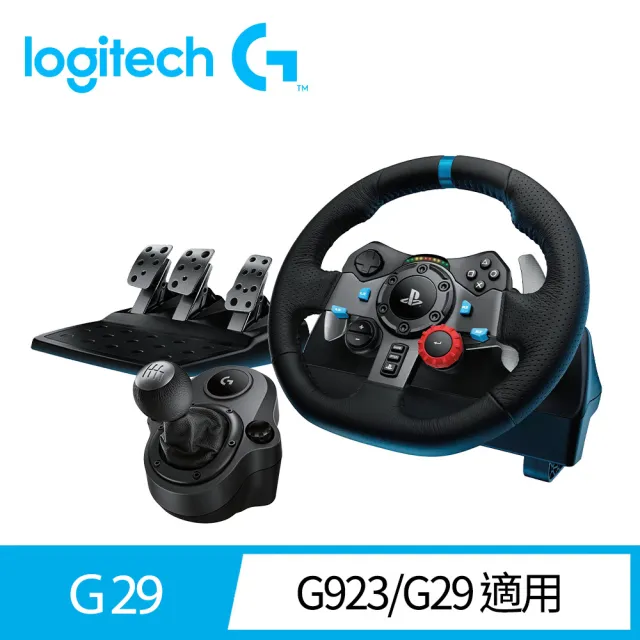 【Logitech G】G29賽車方向盤 +變速器(G923/G29 適用)