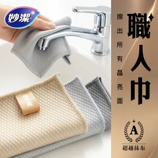 【妙潔】職人巾(3片裝質感菱格紋面抹布)