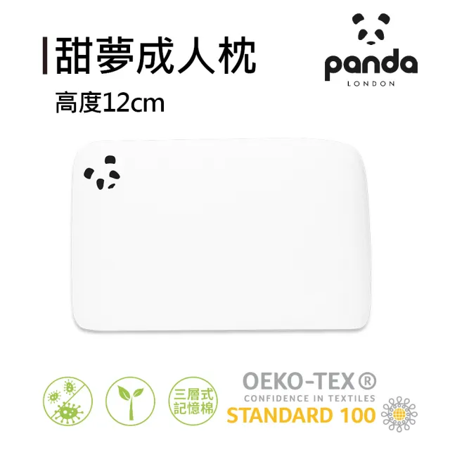 【Panda London】記憶枕 甜夢好眠 護頸釋壓(成人枕頭 12cm)
