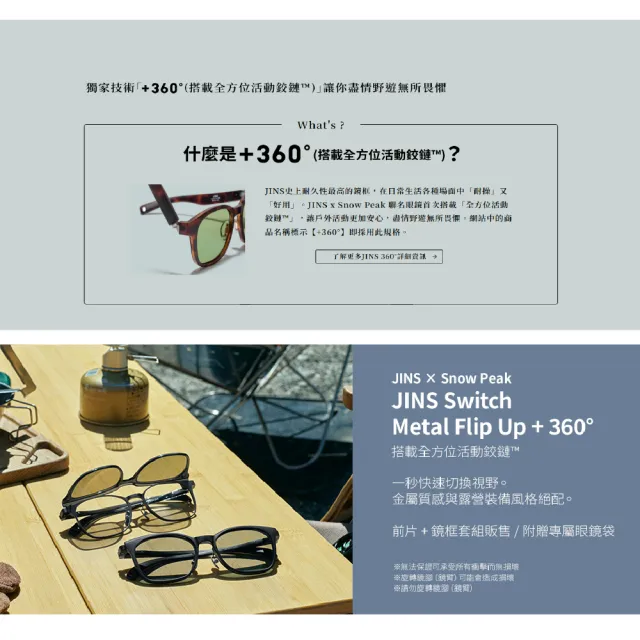 【JINS】× Snow Peak 2025聯名磁吸式兩用Switch Metal Flip Up +360° 偏光/駕駛-多款任選(UMF-25S-019)