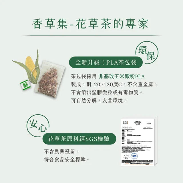 【JustHerb香草集】經典花草茶2gx30包x2件組(多款任選 無咖啡因 獨立茶包)