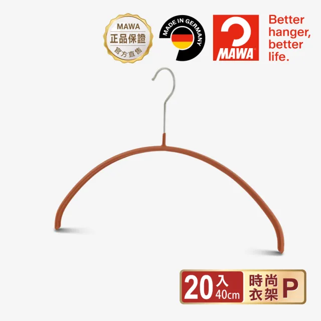 【德國MAWA】德國原裝進口時尚簡約止滑無痕衣架40cm/20入 紅 金掛鈎