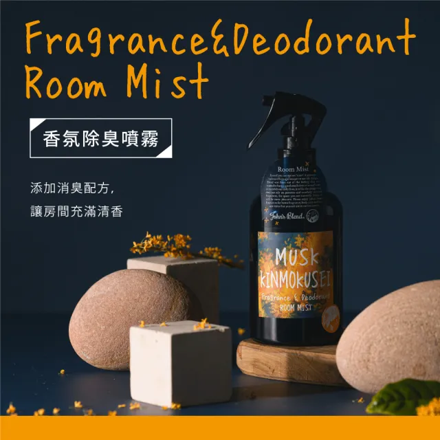 【日本John’s Blend】香氛除臭噴霧280ml 任選2入(公司貨/消臭/衣物除菌/芳香)