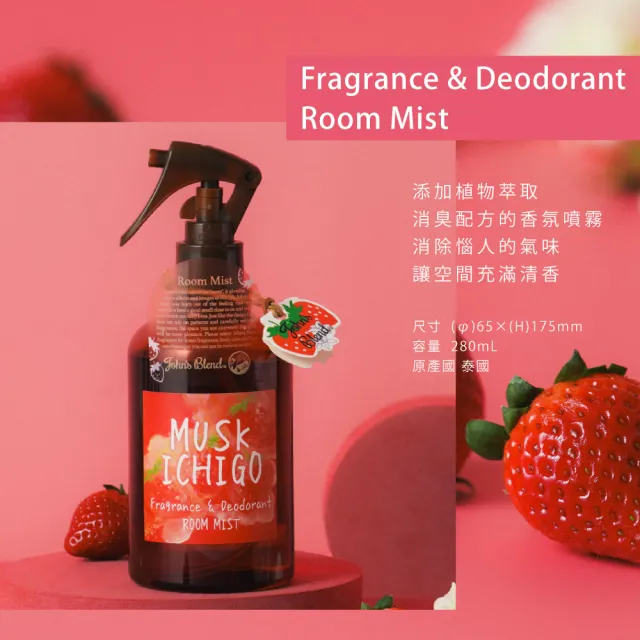 【日本John’s Blend】香氛除臭噴霧280ml 任選3入(公司貨/消臭/衣物除菌/芳香)