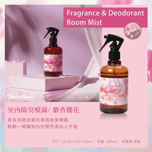 【日本John’s Blend】香氛除臭噴霧280ml 任選3入(公司貨/消臭/衣物除菌/芳香)