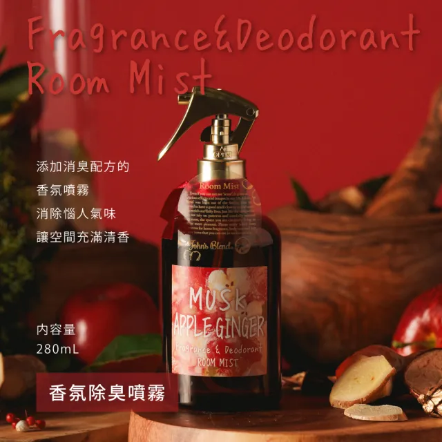 【日本John’s Blend】香氛除臭噴霧280ml 任選3入(公司貨/消臭/衣物除菌/芳香)