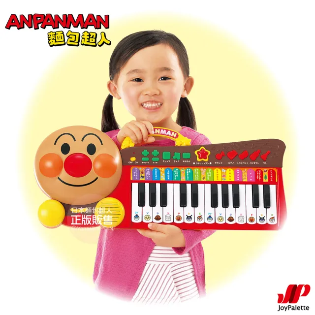【ANPANMAN 麵包超人】官方商店  麵包超人 聲光智育電子琴