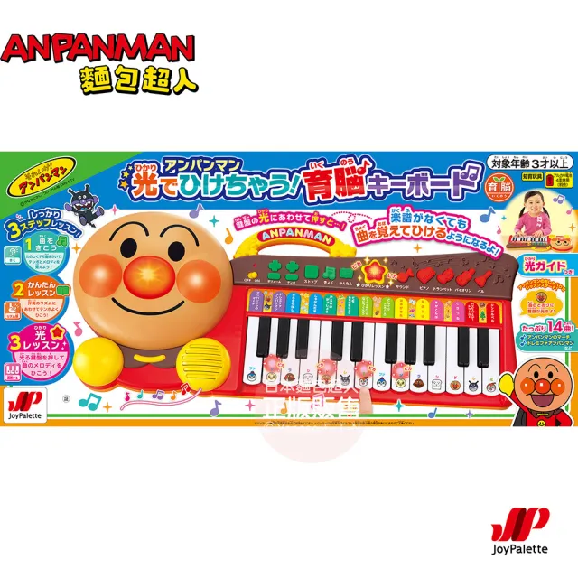 【ANPANMAN 麵包超人】官方商店  麵包超人 聲光智育電子琴