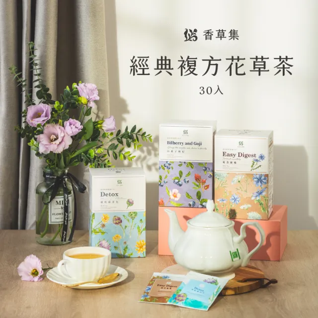 【JustHerb香草集】經典花草茶2gx30包x3件組(多款任選 無咖啡因 獨立茶包)