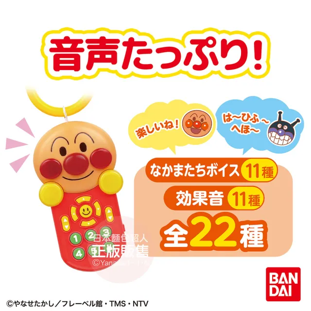 【ANPANMAN 麵包超人】官方商店  腦部發育〜麵包超人 寶寶好心情旋律遙控器
