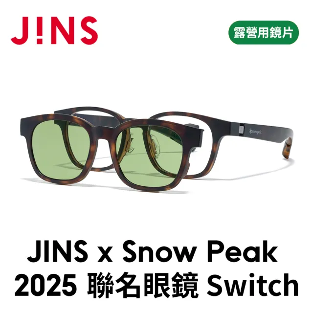 【JINS】x Snow Peak 2025聯名眼鏡 Switch 露營/駕駛-多款任選(UGF-25S-018)