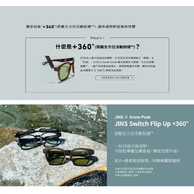 【JINS】x Snow Peak 2025聯名光學眼鏡 Switch 露營/駕駛-多款任選(UGF-25S-018)