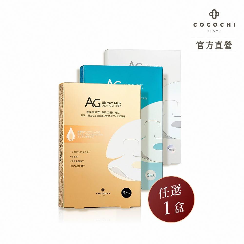 【cocochi】日本AG抗糖面膜(5片)
