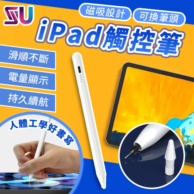 電繪板筆