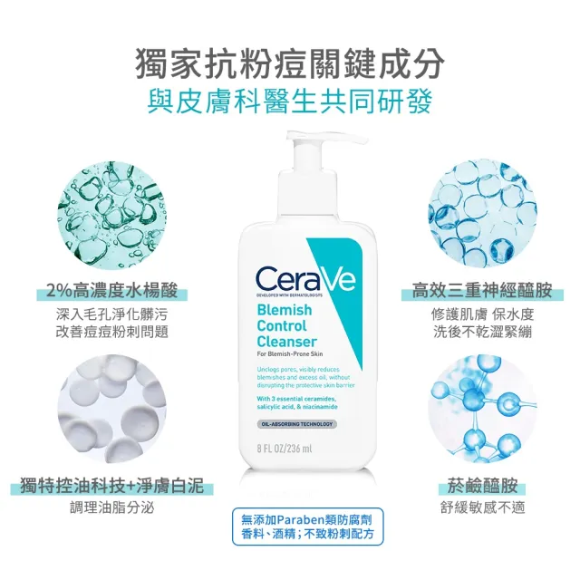 【CeraVe適樂膚】戰痘神器雙入組★淨膚白泥抗粉痘潔面露 236ml*2_A(控油抗粉痘/水楊酸)