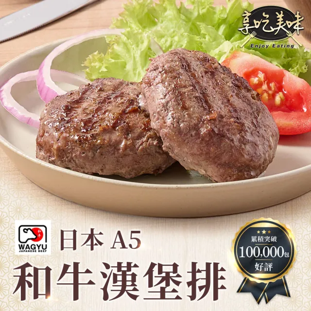 【享吃肉肉】頂級和牛漢堡排6盒組(200g±10%/盒)