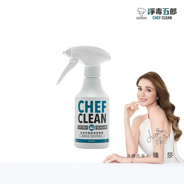 【淨毒五郎】去油污廚房清潔慕斯300ml(大掃除 氣炸鍋 烤箱 微波爐 抽油煙機 瓦斯爐 重油污清潔)