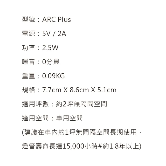【ECOHEAL】ARC Plus 光合電子樹車用空氣清淨機(原廠指定直營)
