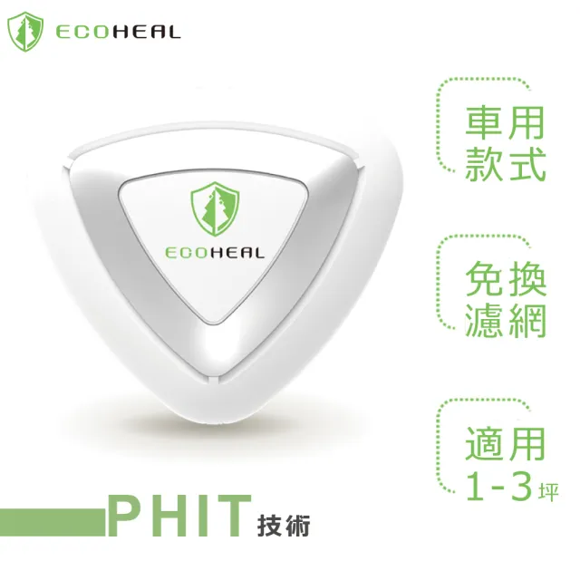 【ECOHEAL】ARC Plus 光合電子樹車用空氣清淨機(原廠指定直營)
