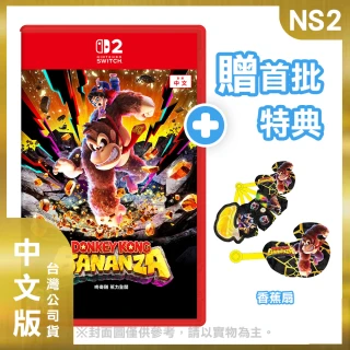 【Nintendo 任天堂】NS2 Switch 2 咚奇剛 蕉力全開 中文版(台灣公司貨-附贈首批特典)