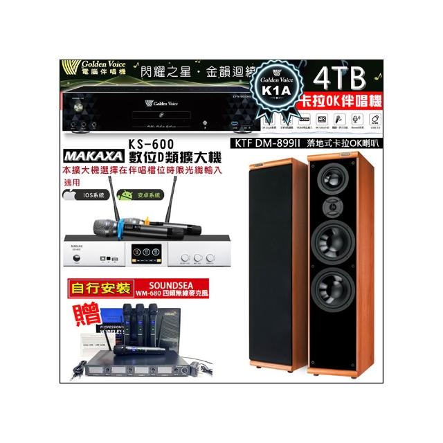 【金嗓】CPX-900 K1A(4TB伴唱機+KS-600 D類數位擴大機+KTF DM-899II卡拉OK落地式喇叭一對)
