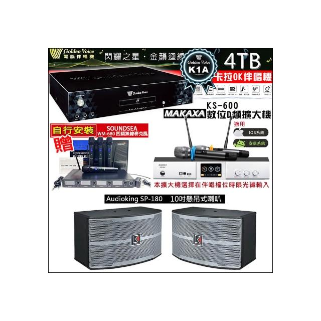【金嗓】CPX-900 K1A(4TB伴唱機+KS-600 D類數位擴大機+Audioking SP-180懸吊式喇叭一對)
