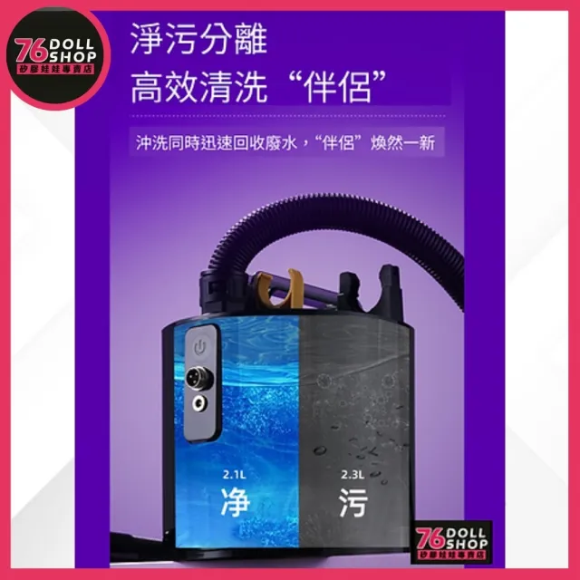 【76dollshop】IPP-全自動矽膠娃娃清洗器 烘乾版(矽膠娃娃官方授權代理專賣店)