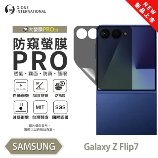 【o-one】SAMSUNG Z Flip7 防窺螢膜PRO 防窺保護貼 次螢幕 30度防窺+護眼(輕微刮痕自動修復)