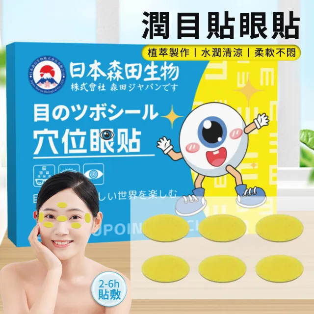 30貼入 潤目貼 護眼貼 眼睛疲勞清涼冷敷貼 艾草貼 舒眼貼  禮物 618
