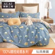 【ALAI 寢飾工場】台灣製100%精梳純棉被套床包組(單人/雙人/加大 均一價 多款任選  200織純棉)