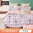 【ALAI 寢飾工場】台灣製100%精梳純棉被套床包組(單人/雙人/加大 均一價 多款任選  200織純棉)