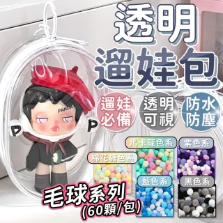 【同闆購物】遛娃包 曬娃包｜中款｜(曬娃必備/遛娃包/曬娃包/透明遛娃包/公仔包/公仔收納包/收納包)