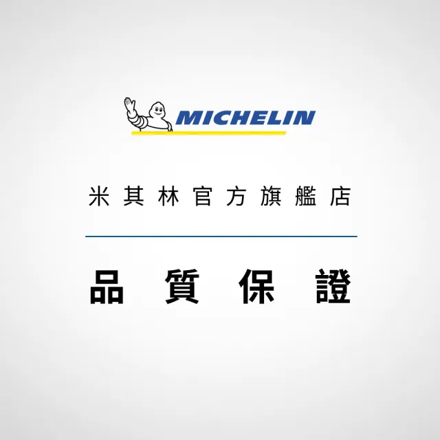 【Michelin米其林】官方直營_245/40R18 PILOT SPORT 5 操控型輪胎 4入組