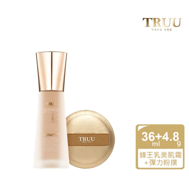 【TRUU 童】極奢蜂王乳潤色美肌霜36ML+超服貼彈力粉撲(貴婦級美肌霜 一抹就是天生好氣色！)