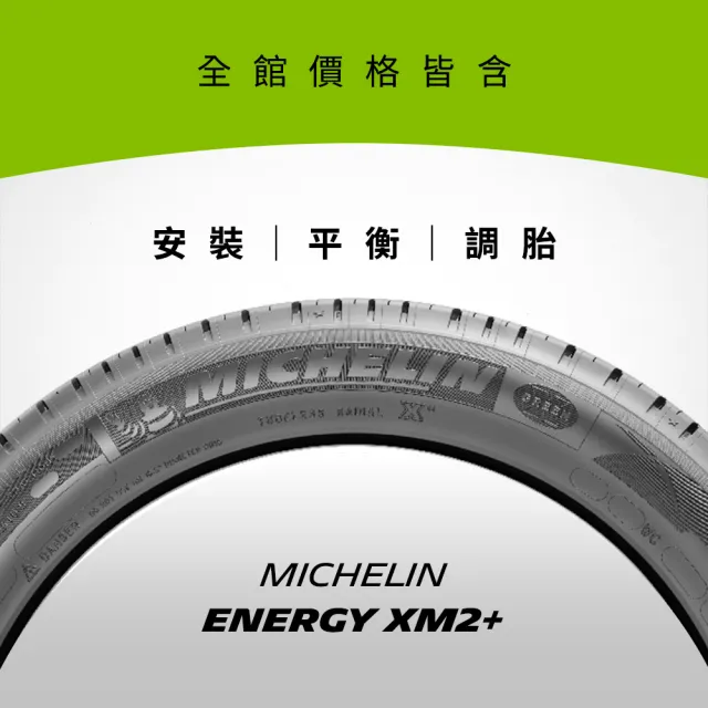 【Michelin米其林】官方直營_195/60R16 ENERGY XM2 + 節油型輪胎 4入組