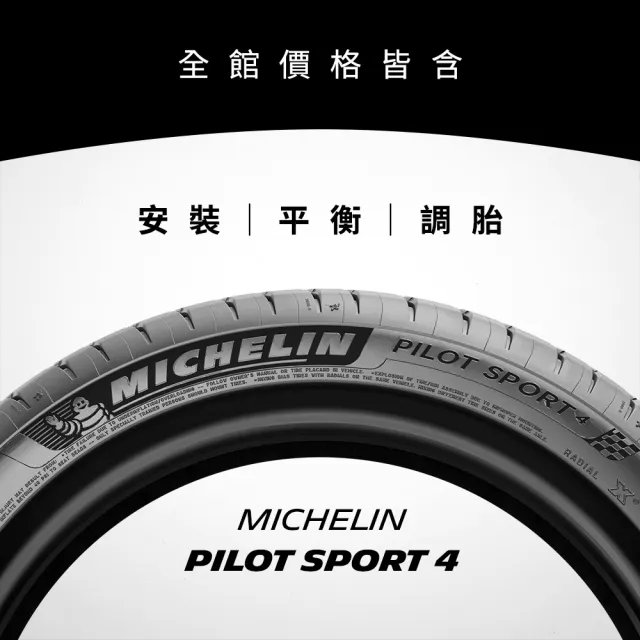 【Michelin米其林】官方直營_205/55R16 PILOT SPORT 4 操控型輪胎 4入組