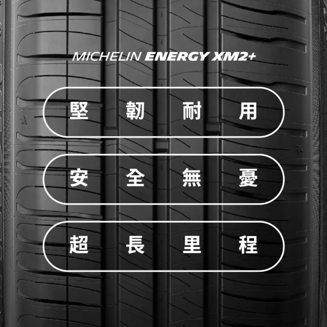 【Michelin 米其林】官方直營_185/60R15 ENERGY XM2 + 節油型輪胎 4入組